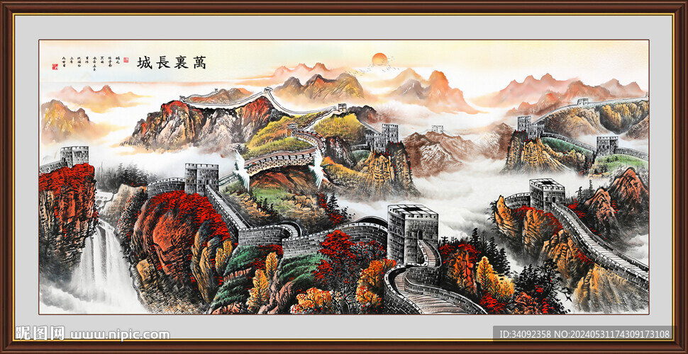 国画长城