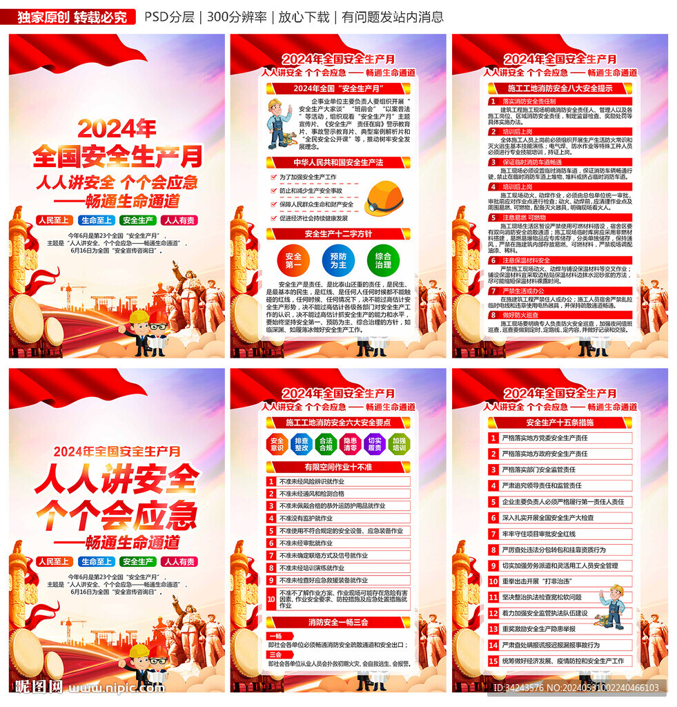 安全生产月海报