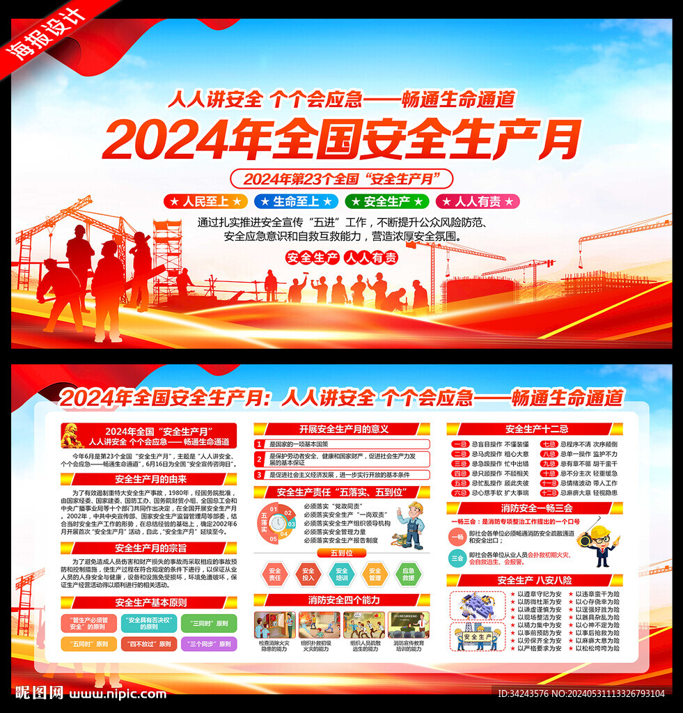 2024安全月