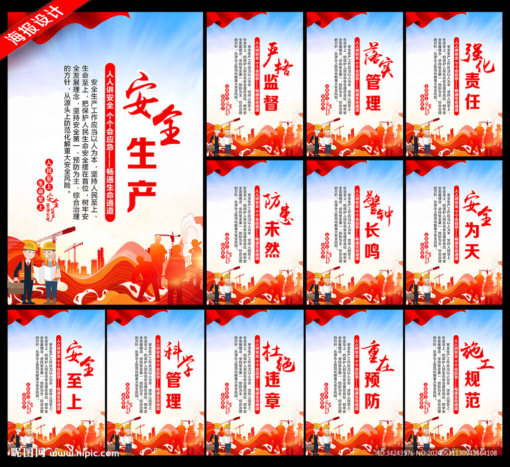 安全生产月展板