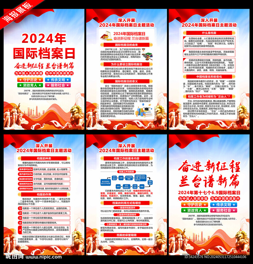 国际档案日