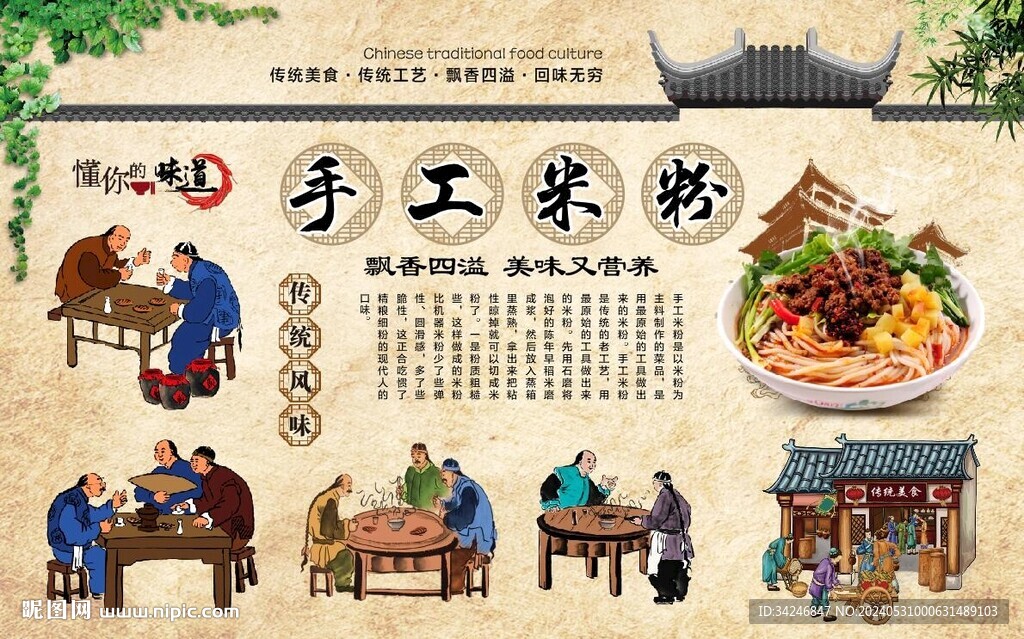 手工米粉
