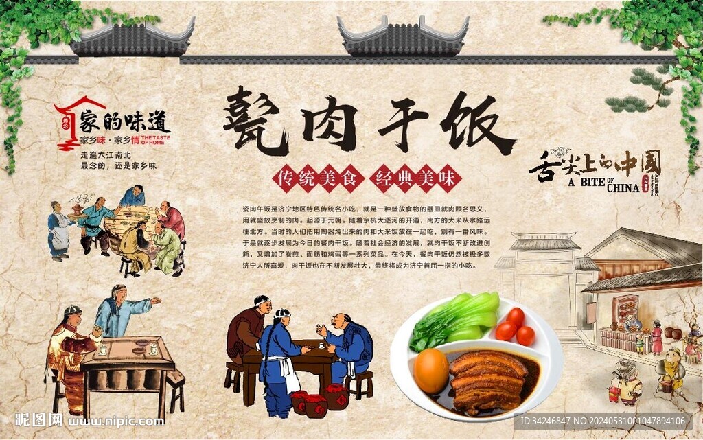 甏肉干饭