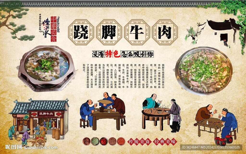 跷脚牛肉