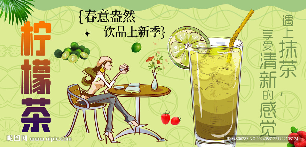 柠檬茶背景墙