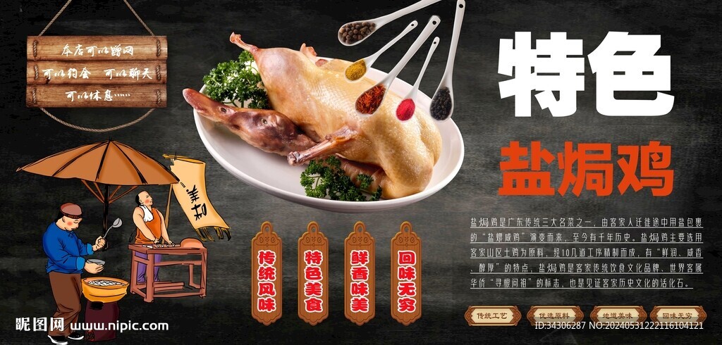 盐焗鸡背景墙