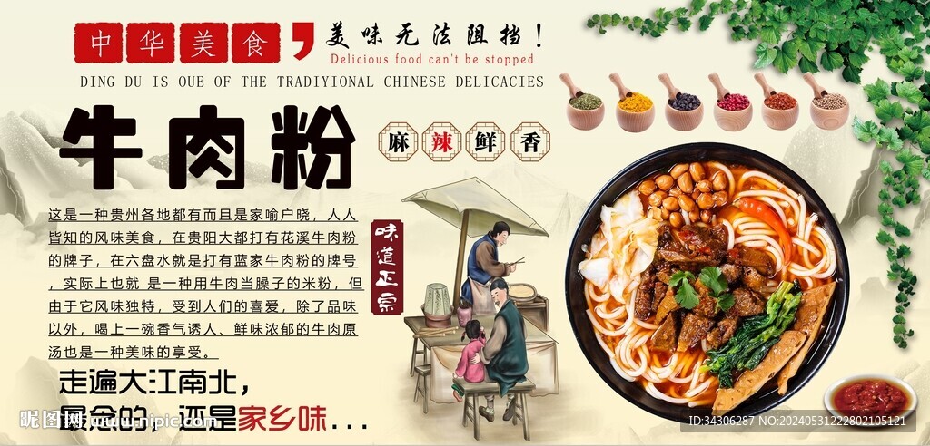牛肉粉