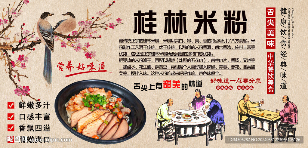 桂林米粉