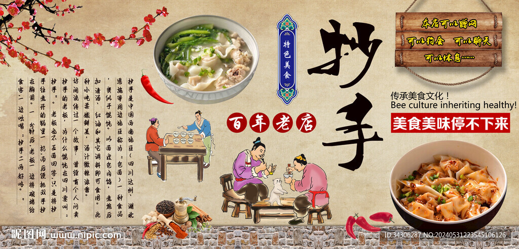 抄手背景墙