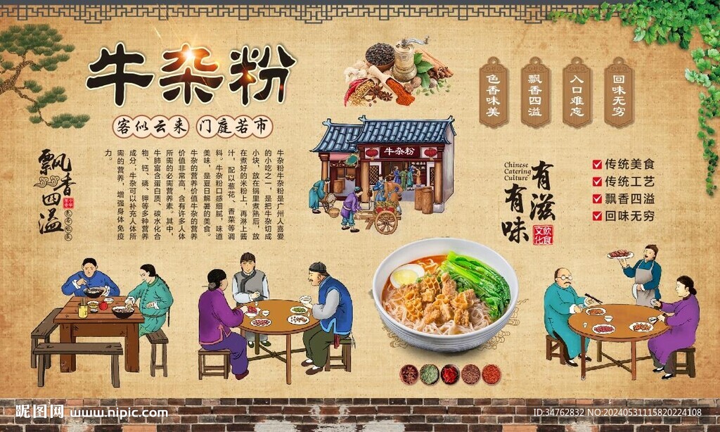 牛杂粉
