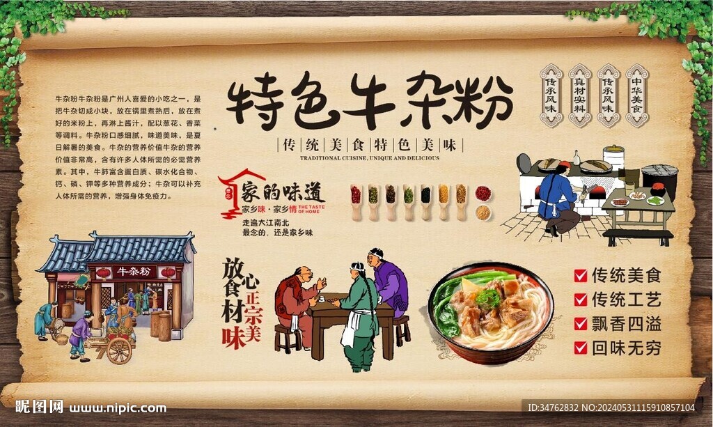 牛杂粉