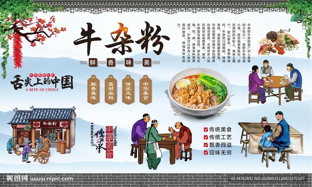牛杂粉