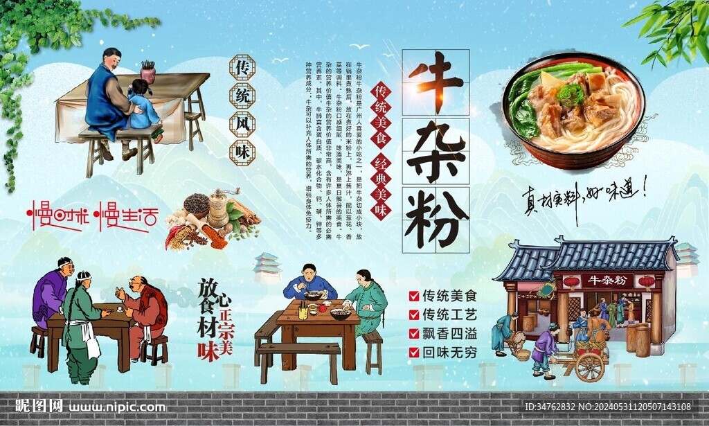 牛杂粉