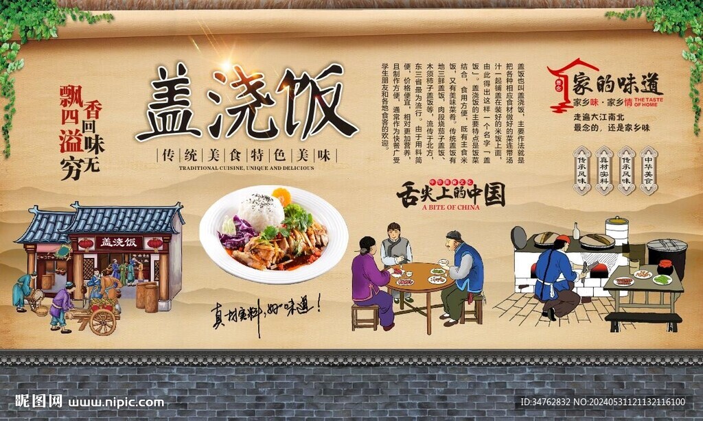 盖浇饭