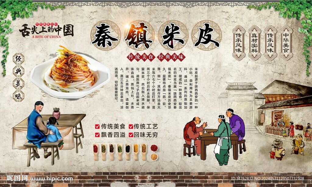 秦镇米皮