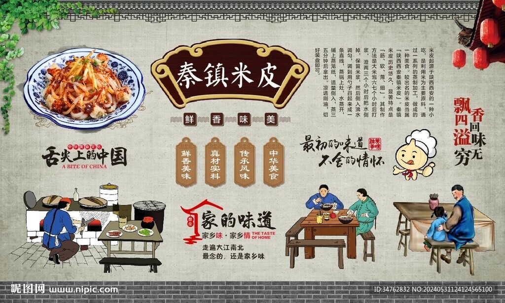秦镇米皮