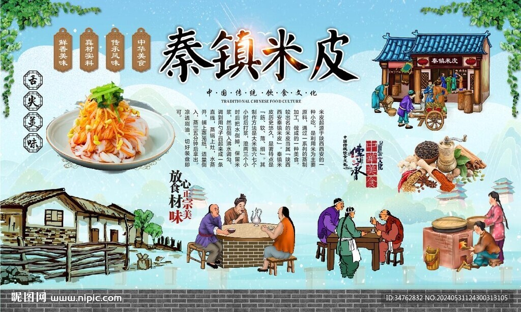 秦镇米皮 