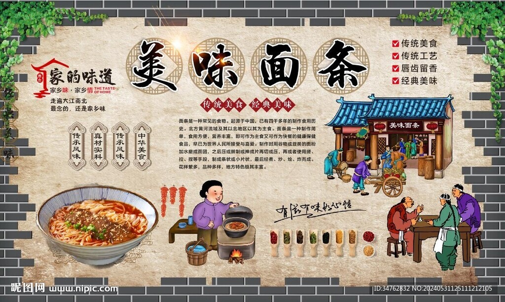美味面条