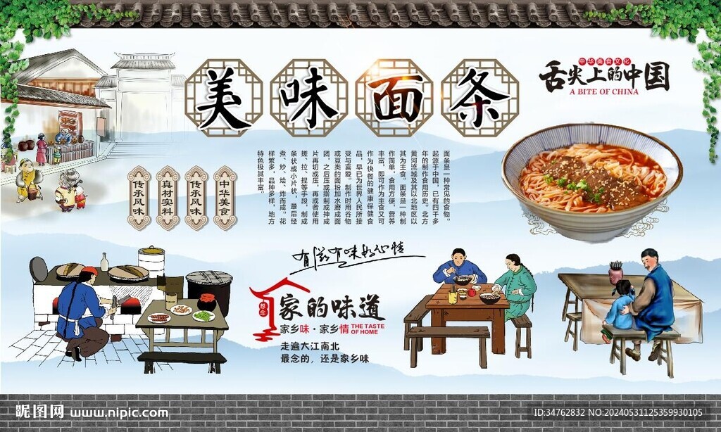 美味面条