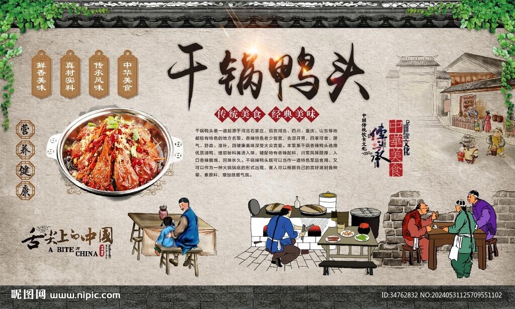 干锅鸭头