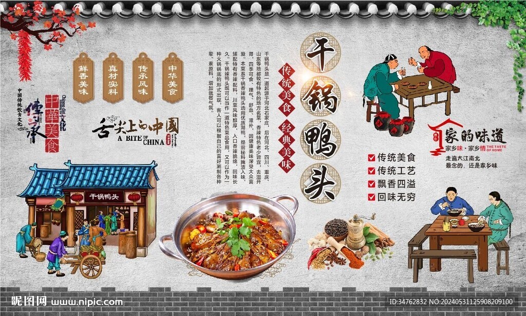 干锅鸭头