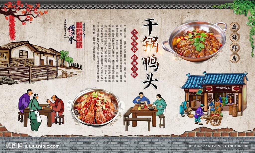 干锅鸭头