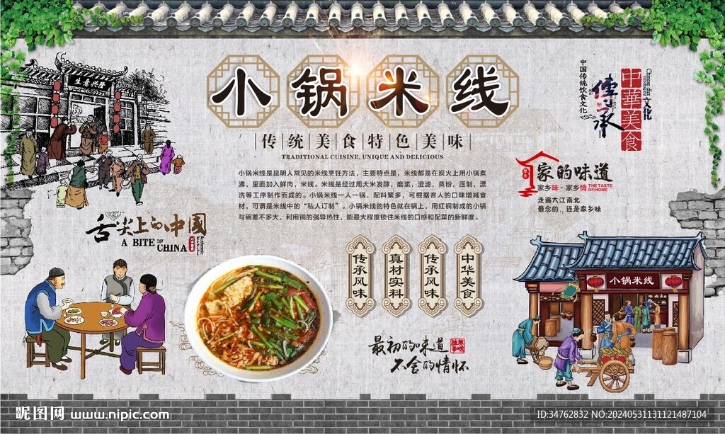 小锅米线