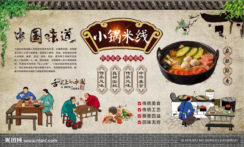 小锅米线