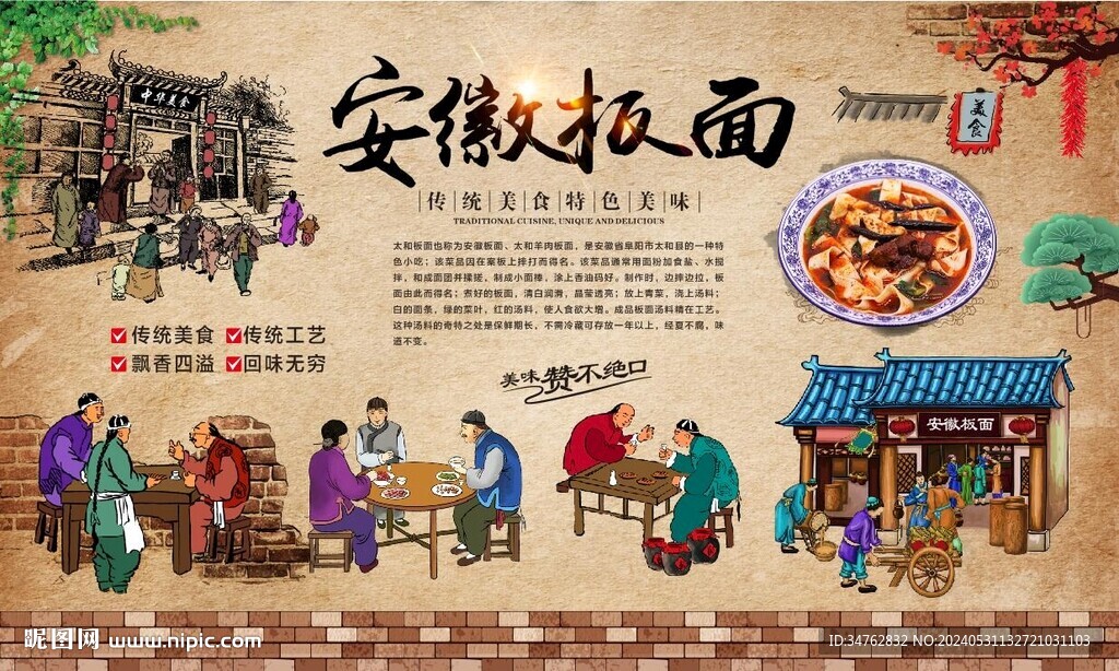 安徽板面