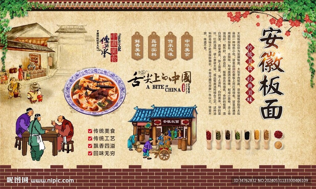 安徽板面