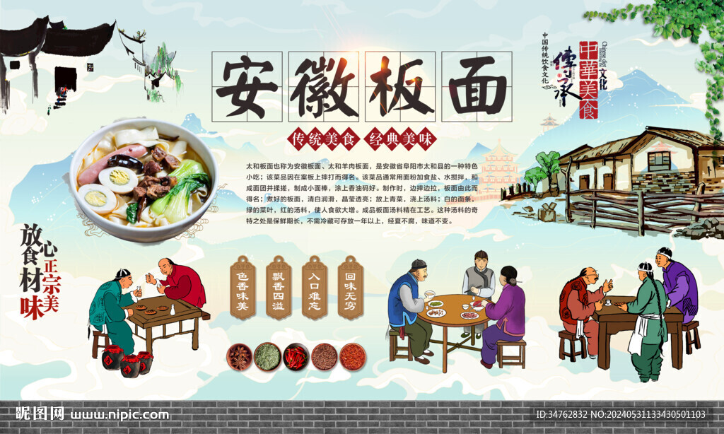 安徽板面