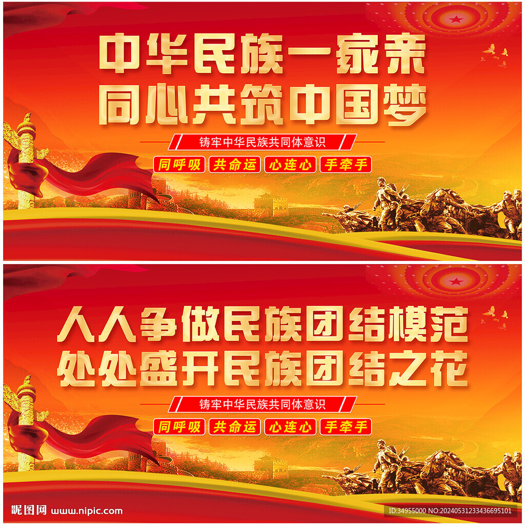 民族团结