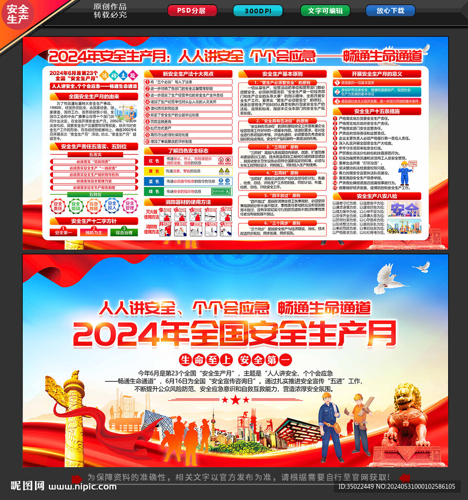 安全月2024 