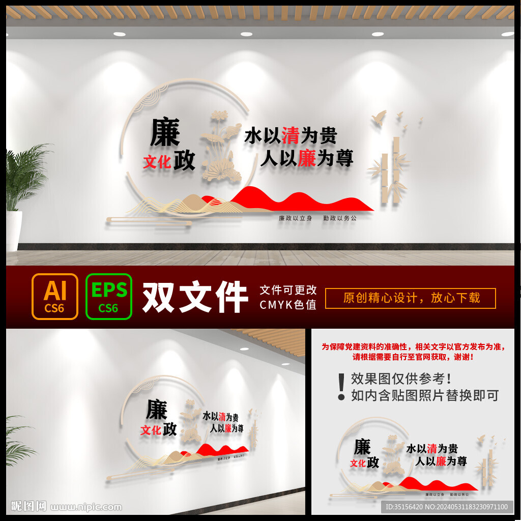 廉政建设