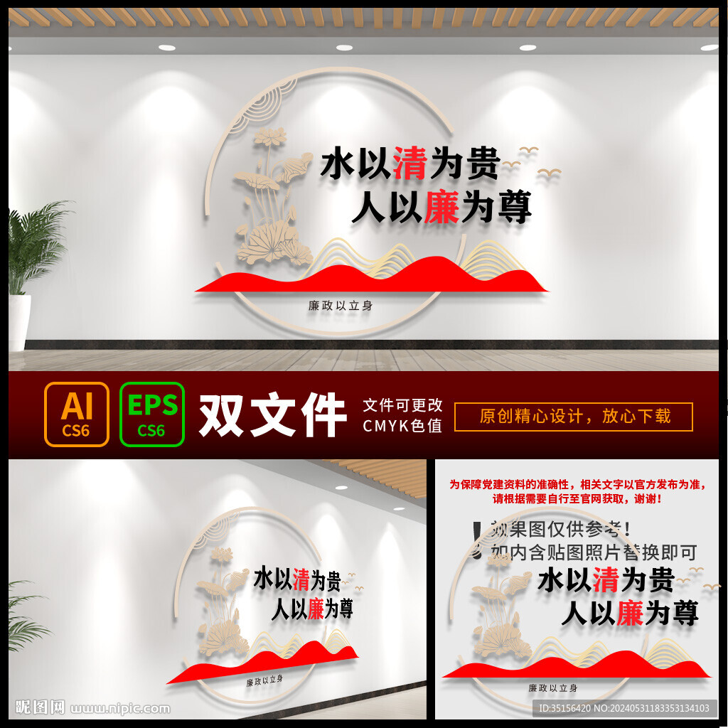 廉政形象墙