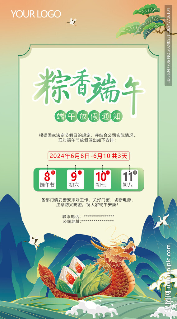端午放假海报