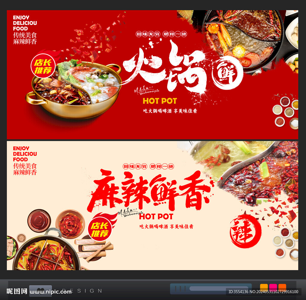 火锅