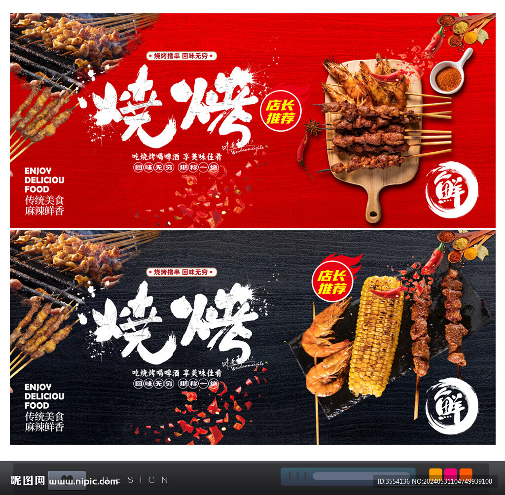 烧烤