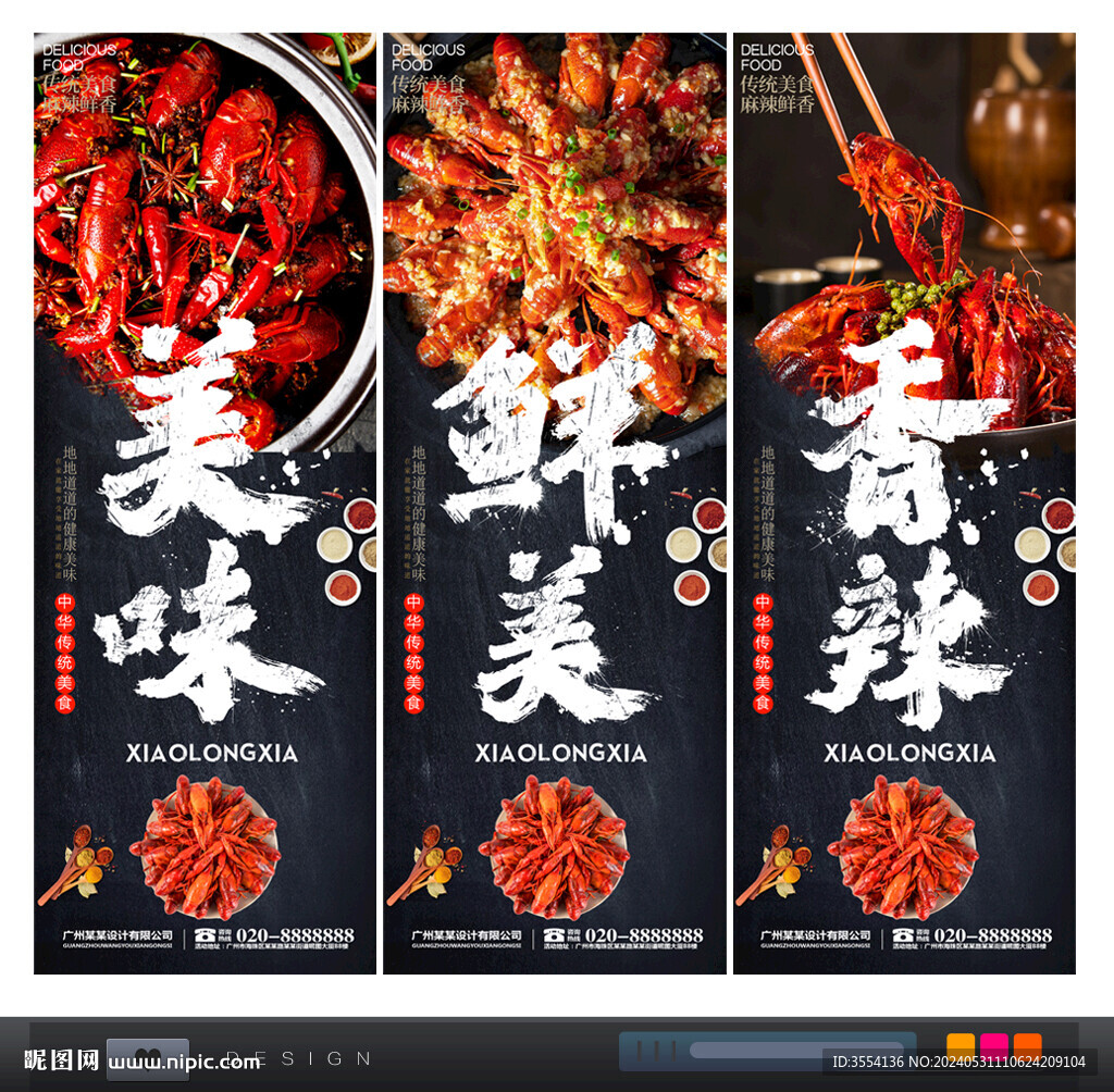 小龙虾