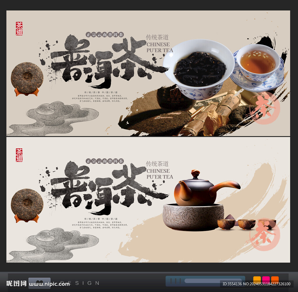 普洱茶