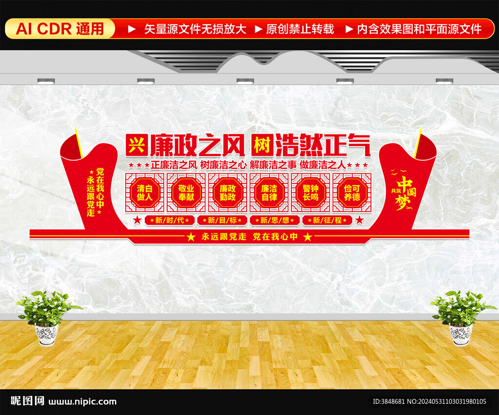 廉政文化墙