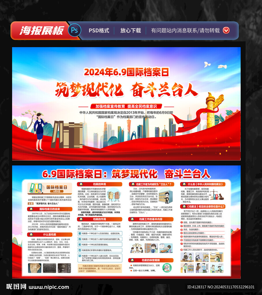 国际档案 