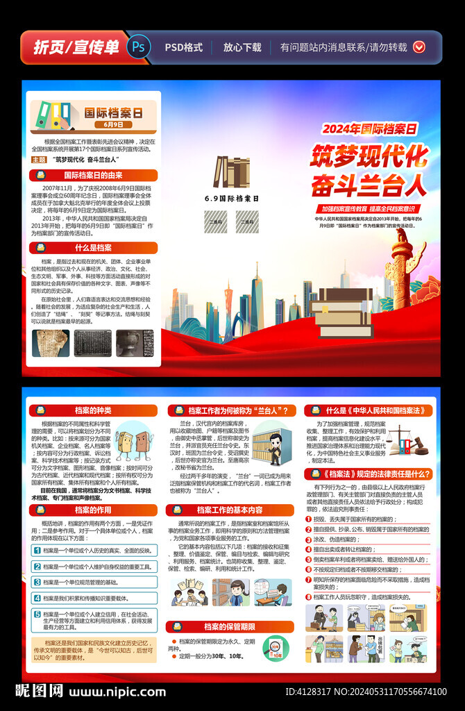 国际档案三折页