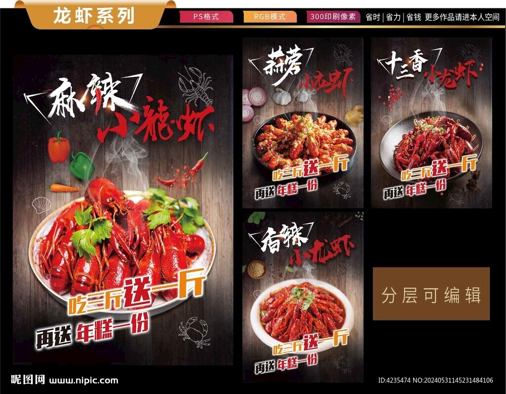  小龙虾海报