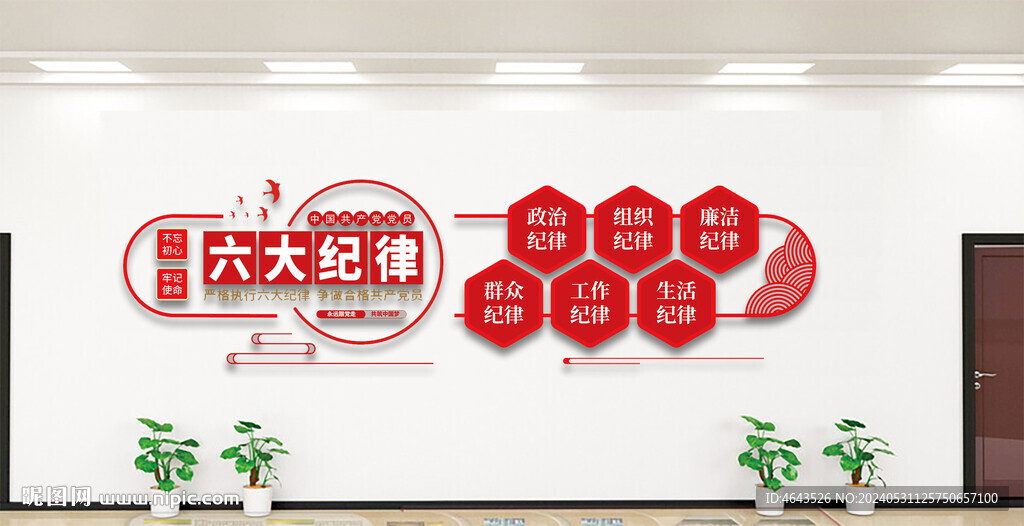  党建文化墙  