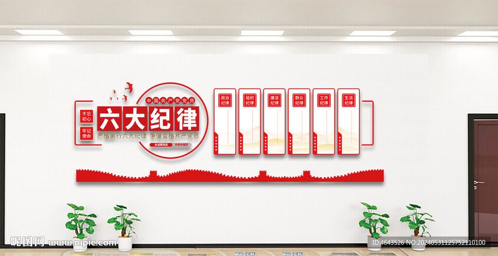  党建文化墙  