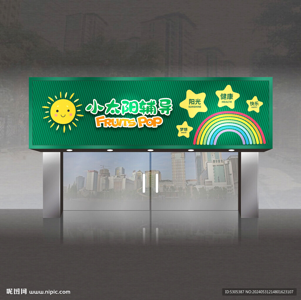 教育门头