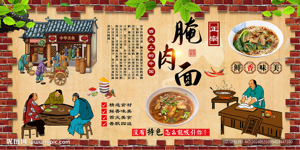 腌肉面