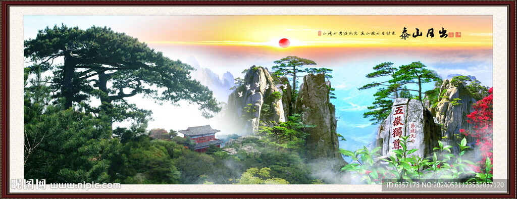 泰山日出