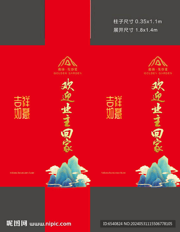 欢迎业主回家包车贴